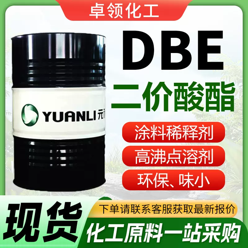 二价酸酯DBE 工业高沸点环保溶剂涂料稀释剂二价酸酯工业级dbe