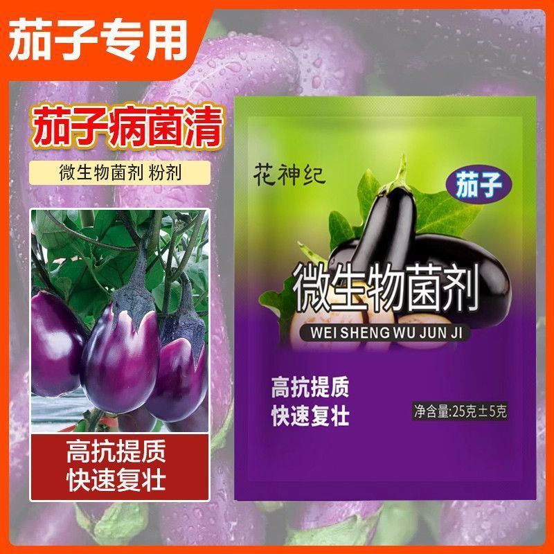 ナス病原体複合微生物剤小包装ナストマト唐辛子野菜専用肥料葉面肥料|undefined