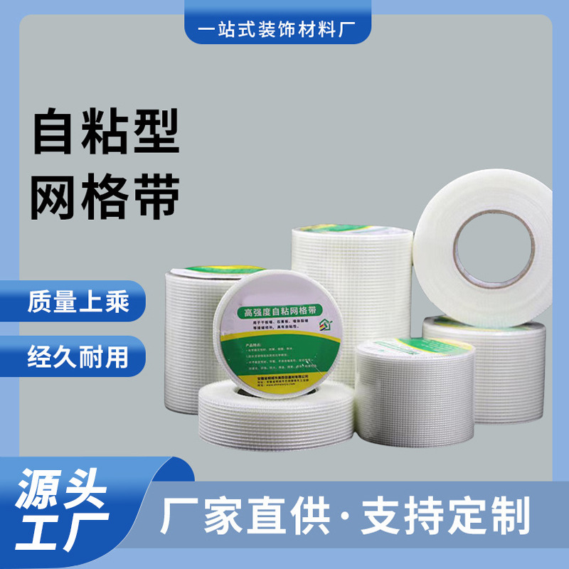 Self-adhesive grid with gypsum board joint crack-resistant encryption internal and external wall grid cloth glass fiber mesh factory wholesale Self-adhesive grid with gypsum board joint crack-resistant encryption internal and external wall grid cloth glass fiber mesh factory wholesale