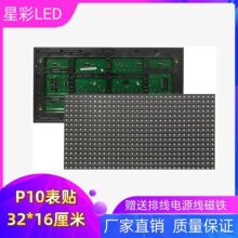 led显示屏单元板P10户外滚动字幕广告牌模组红色白色黄色绿蓝跨境