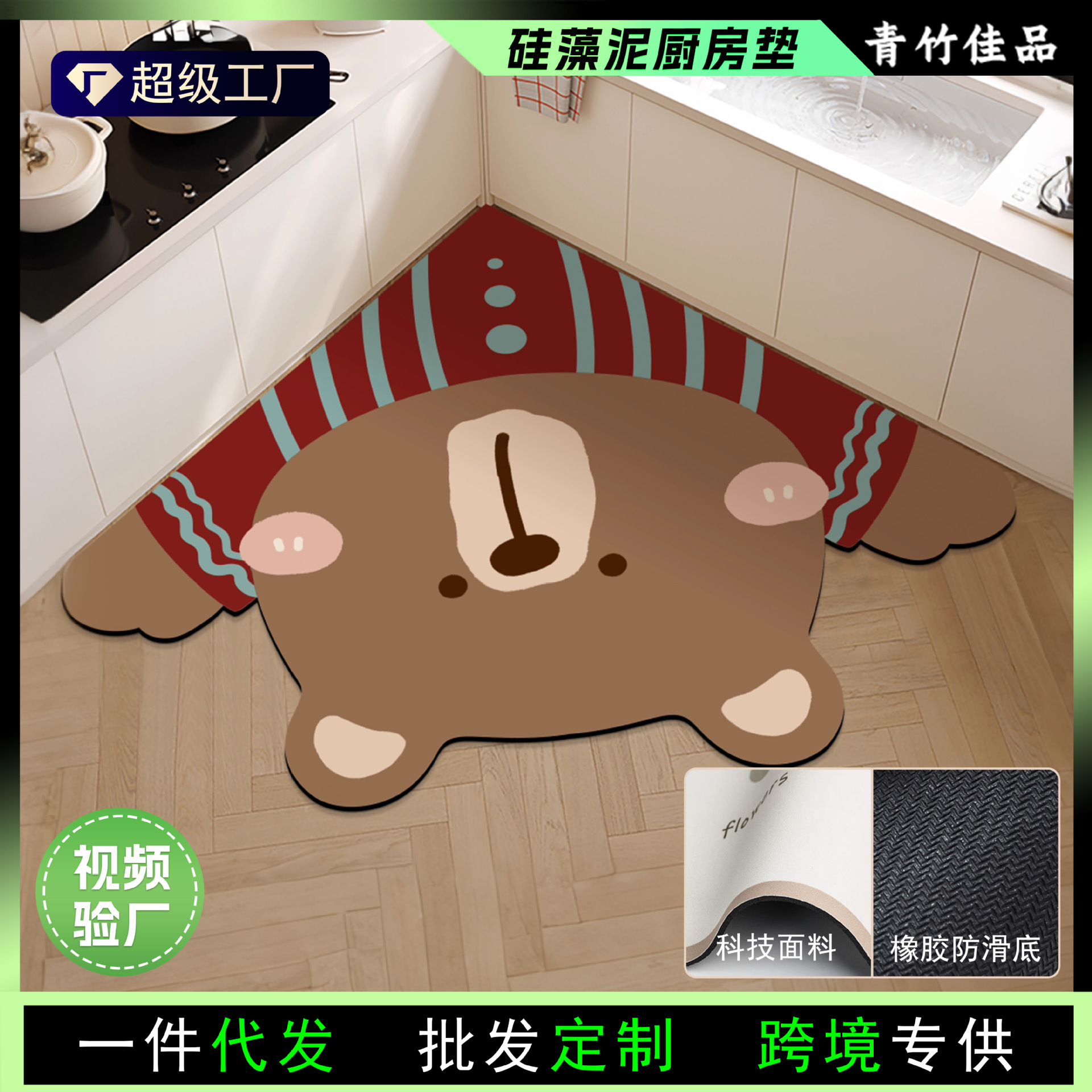 Fan-Shaped Kitchen Special Floor Mat Cartoon Oil-Proof Anti-Slip Wipeable Washable Foot Mat Absorbent Bathroom Corner Carpet