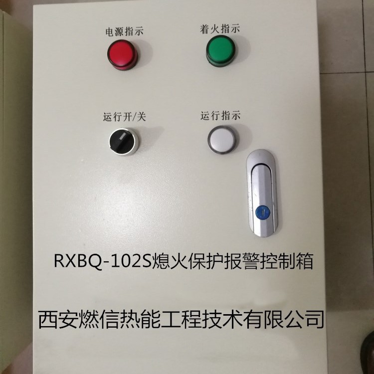 供应内蒙古熄火保护报警控制箱含UV探头 检测线缆 声光报警