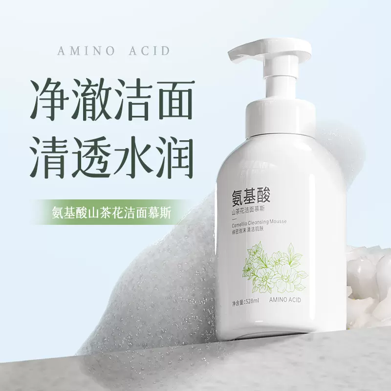 正彩山茶花氨基酸卸妆慕斯深层清洁控油保湿泡沫洁面乳洗面奶批发