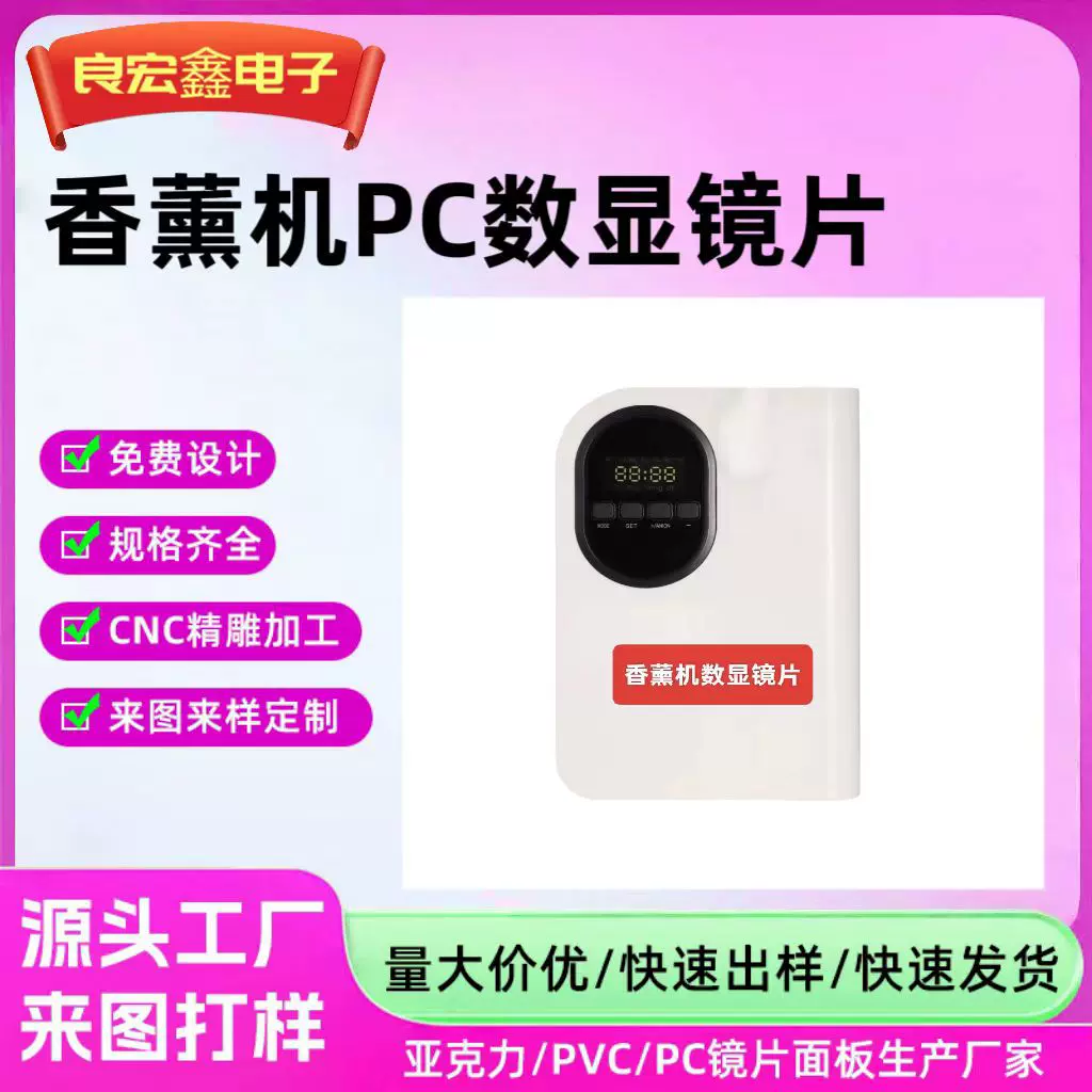 PMMA亚克力面板定制丝印PC触摸显示镜片PVC面贴PET数码管扩散膜片
