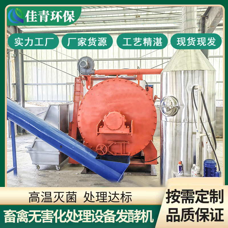 佳青大中型畜禽无害化处理设备 肉骨粉生产设备高温反应釜设备