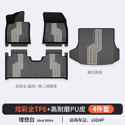 Suitable for the New Lynk &: Modelə uyğun ayaqaltı - ideal-white-10em-p-4-piece-set-23-25-modelsdouble-layer-full-tpepu-processhigh-side-protectionfoot-pad-trunk-mat