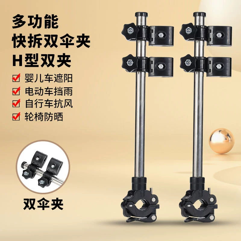 Держатель для зонта для электромобиля, велосипедный держатель для зонта, аккумуляторный держатель для велосипеда, детская коляска, зонтик, зажим для зонта