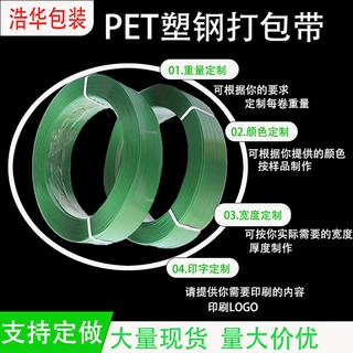 塑钢打包带1608捆扎带手动机用重货专用pet塑钢带高强度pet塑钢带