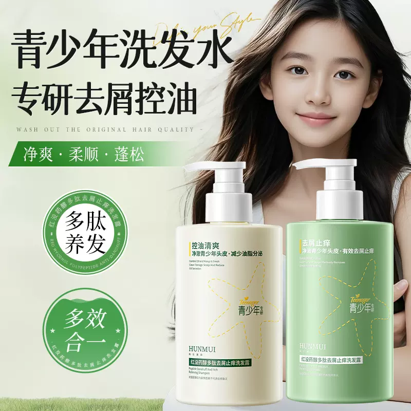 韩伦美羽青少年去屑止痒洗发水大容量深层清洁温和控油学生洗发水
