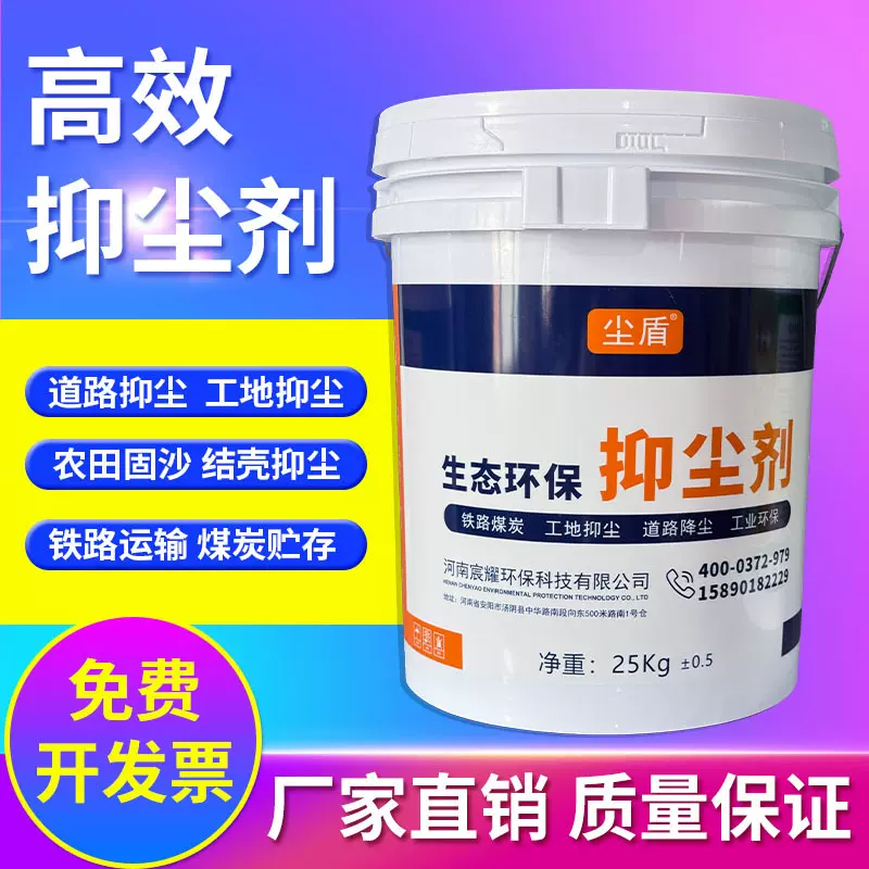 铁路煤炭运输抑尘剂煤炭扬尘建筑工地结壳固沙剂 道路保湿抑尘剂