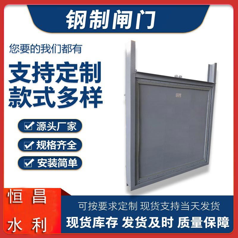 闸门在水利工程的作用不可小觑恒昌水利机械厂郑先生