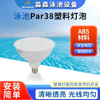 泳池嵌入式LED水下灯灯胆E27螺旋口PAR56灯泡水底照明灯七彩PAR38