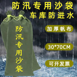 物业防汛沙袋30*70/防水专用沙袋/消防堵水沙包/防洪沙袋抽绳包邮