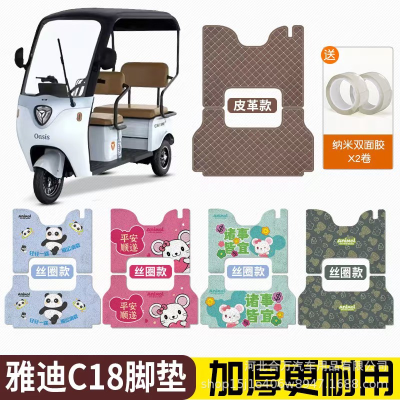 Electric tricycle household type adult shuttle children electric tricycle national standard foot mat silk ring spray painting foot mat