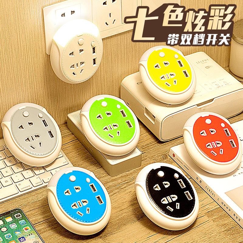 七彩创意开关夜灯智能插座转换器 无线多功能带USB安全门家用插排