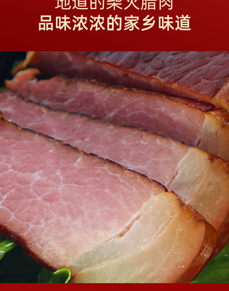 烟熏后腿肉_08.jpg