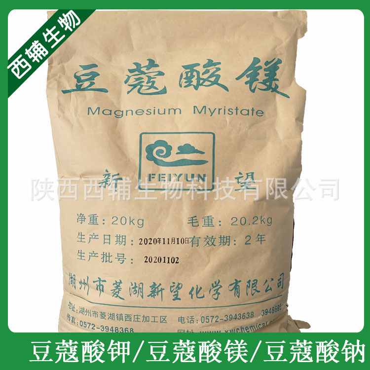 豆蔻酸钾 豆蔻酸镁  豆蔻酸钠 豆蔻酸