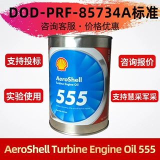 供应  AerohellS 555航空涡轮发动机油DOD-L-85734A标准555透平油