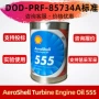 标准航空555aerohells透平油