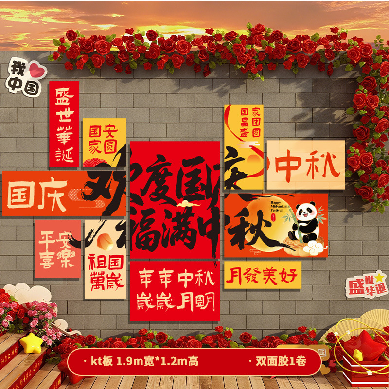 中秋国庆节氛围场景布置装饰品活动网红拍照区打卡道具板文化墙猫|undefined