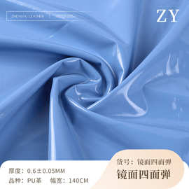 现货批发 0.6mm四面弹镜面PU人造革 弹力底亮面有色漆皮镜面皮料