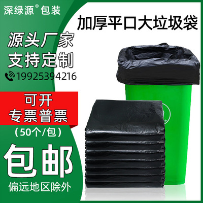 现货批发黑色大号平口垃圾袋物业酒店环卫一次性特厚50升塑料袋