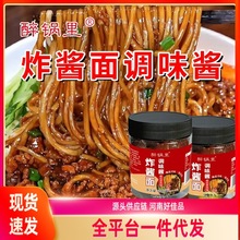 炸酱面调味酱老北京风味炸酱面专用炸酱杂酱面条下饭酱料肉酱调料