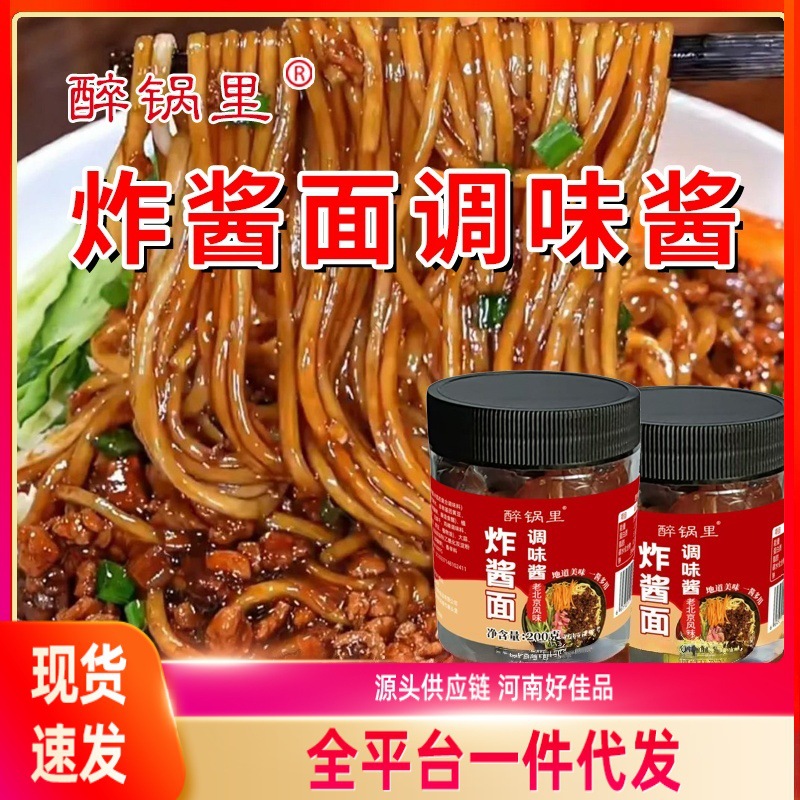 炸酱面调味酱老北京风味炸酱面专用炸酱杂酱面条下饭酱料肉酱调料