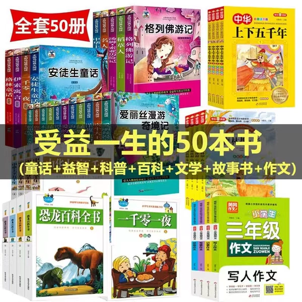 50 books that will benefit primary school students throughout their lives (genuine book list provided at special price)