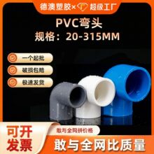 pvc给水管弯头 跨境热销90度给水直角弯头小弯半弯配件管件批发