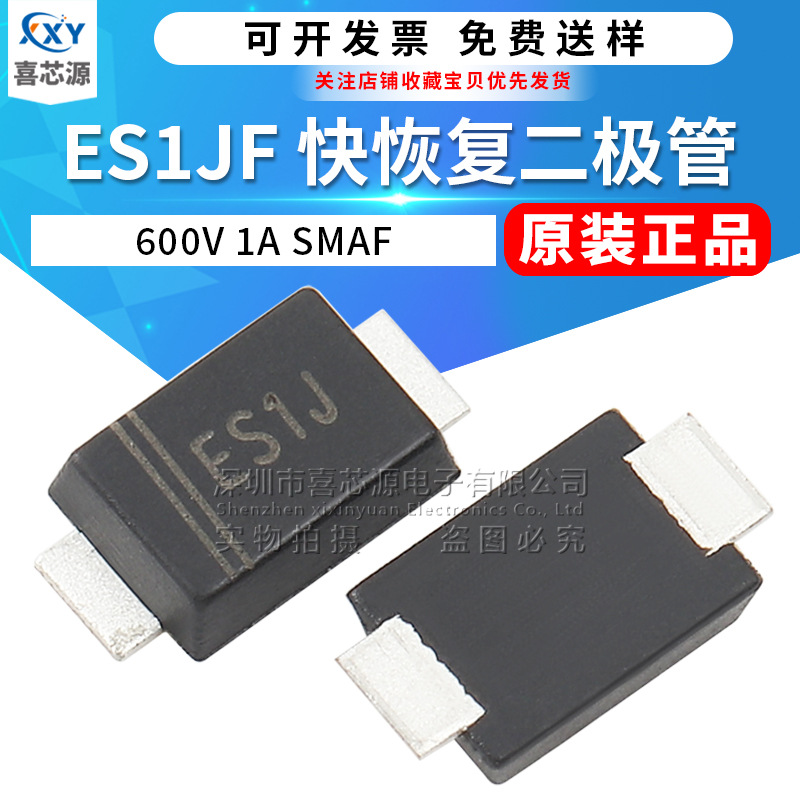 原装正品 ES1JF 丝印ES1JF 封装SMAF 600V/1A  贴片快恢复二极管