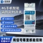 远程定时广告无线开关