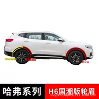 Подходит для Great Wall Haval H6, версия в китайском стиле, специальный передний и задний бампер, колесная арка, дверь, угловая декоративная панель, автомобильные аксессуары