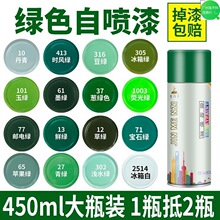 绿色自动手摇自喷漆绿墨绿苹果绿漆葱绿玉绿军绿色汽车油漆喷罐厂