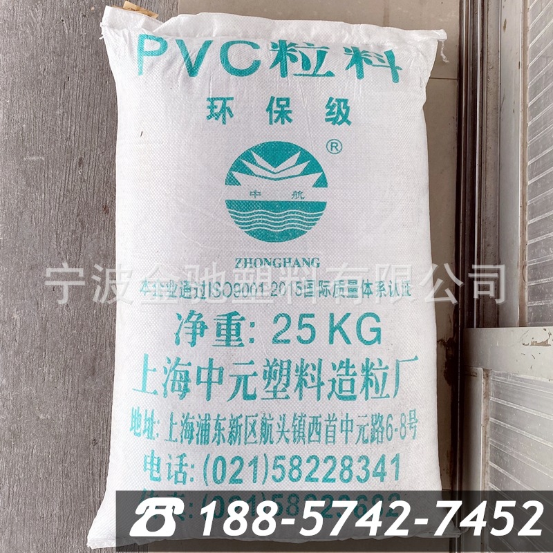 PVC粒料 上海中元 EB101/ EB104/ EB109/ RB101 环级 中杭