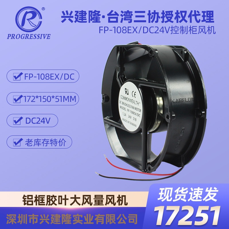 Commonwealth̨����Э FP-108EX/DC24V�����豸��ֱ��24Vɢ�ȷ���