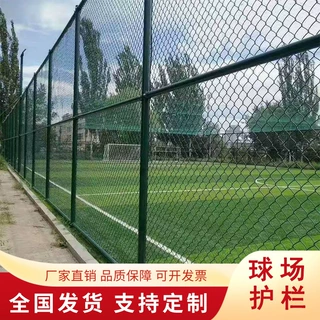 球场围栏网操场篮球足球羽毛球场围栏网勾花网体育馆护栏