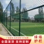 操场勾花网体育馆护栏