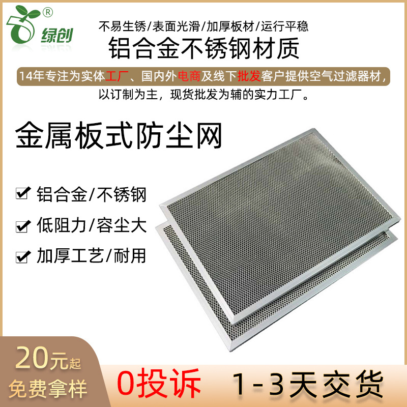供应初效过滤器防尘挡尘板式过滤器机箱机柜过滤器金属防尘网批发