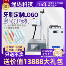 牙刷logo定制激光打标机塑料玻璃礼品定制紫外线激光打标机跨境