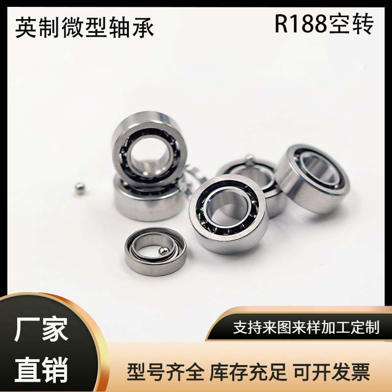 铭微厂家直销R188空转微型轴承钢轴承指尖陀螺旋转小轴承转转笔