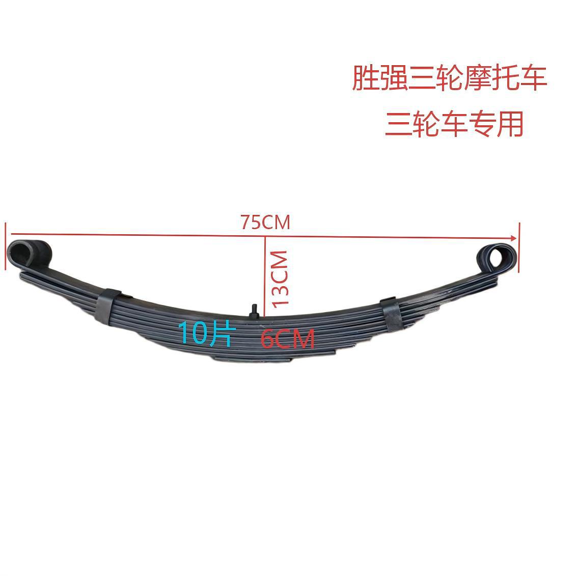 Three-Wheel Motorcycle Parts, Electric Tricycle Steel Plate, Thickened Bow Plate, Spring Plate, Leaf Spring, Trailer Steel