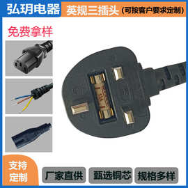 三孔带保险丝三芯英标电源线梅花尾品字尾认证三插AC线英规电源线