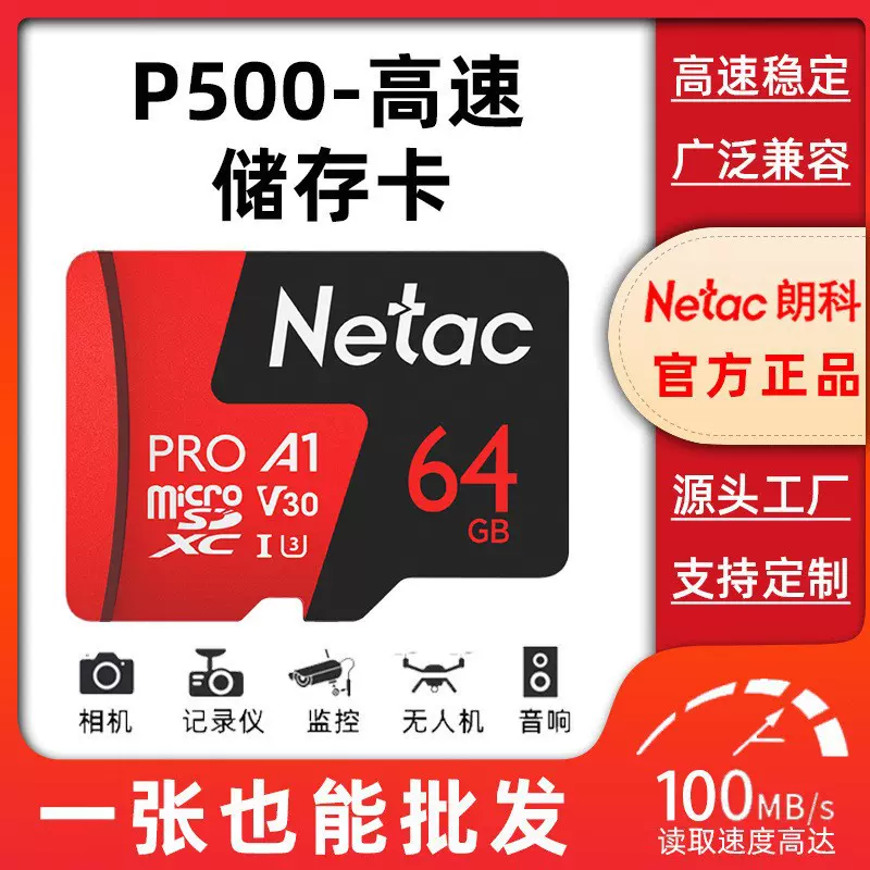 朗科数码存储卡高速安防监控64G内存卡记录仪摄像头无人机TF16G