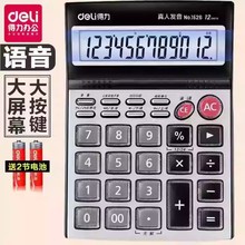 得力1526语音计算器计算机可爱语音大按键时尚桌面家用办公计算器