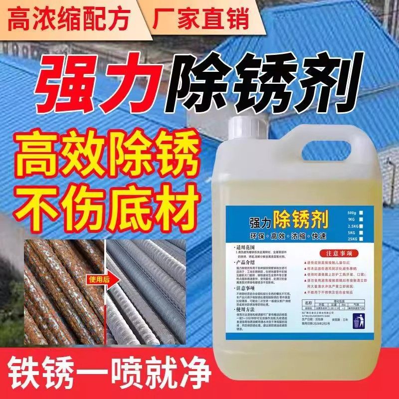 2.5kg Powerful Rust Remover for Metal, Fast Cleaning of Steel, Rust Removal Cleaner for Industrial Steel Bars and Automotive Rust Removal 2.5kg Powerful Rust Remover for Metal, Fast Cleaning of Steel, Rust Removal Cleaner for Industrial Steel Bars and Automotive Rust Removal