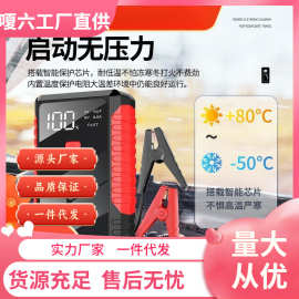 汽车应急启动电源电瓶搭电大容量移动充电宝备用打火