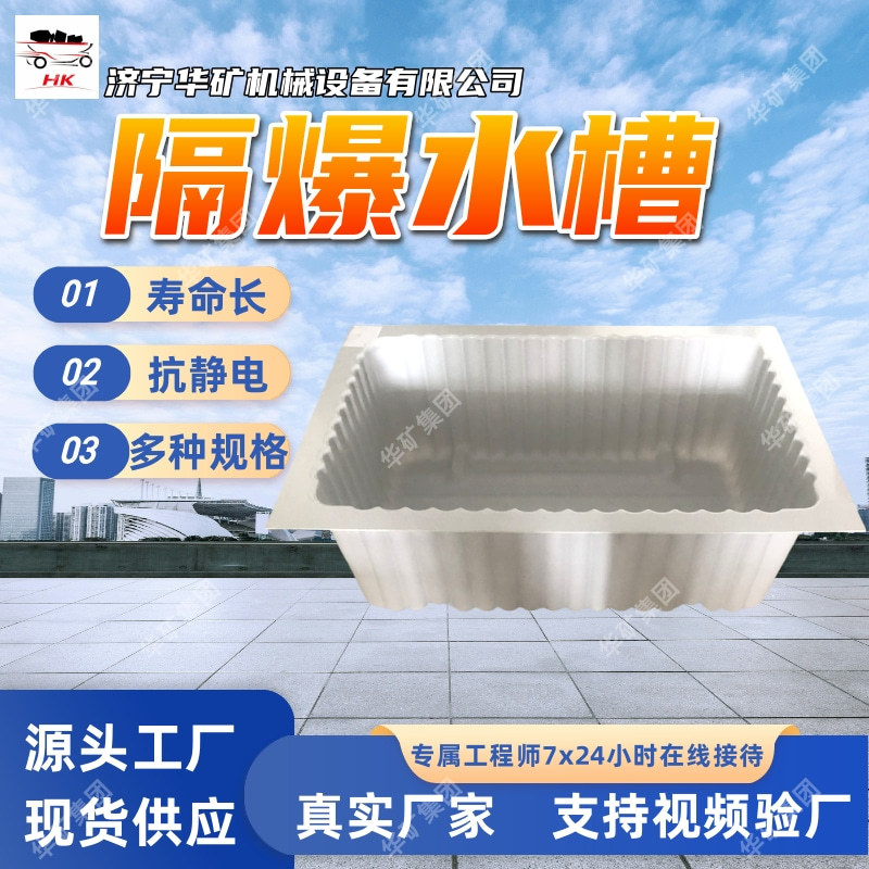 GS40煤矿用隔爆水槽 阻燃抗静电 高强度材料煤矿用隔爆水槽