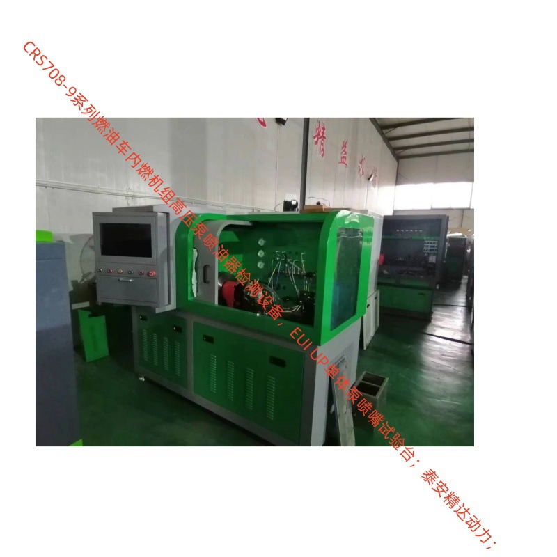 测燃油泵油嘴油量均匀山东汉德电气公司 CRS708D高压共轨试验台