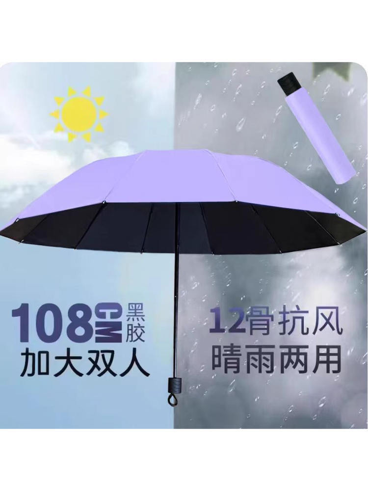 号十二骨雨伞大号男女三人晴雨两用伞学生防紫外线折叠太阳伞
